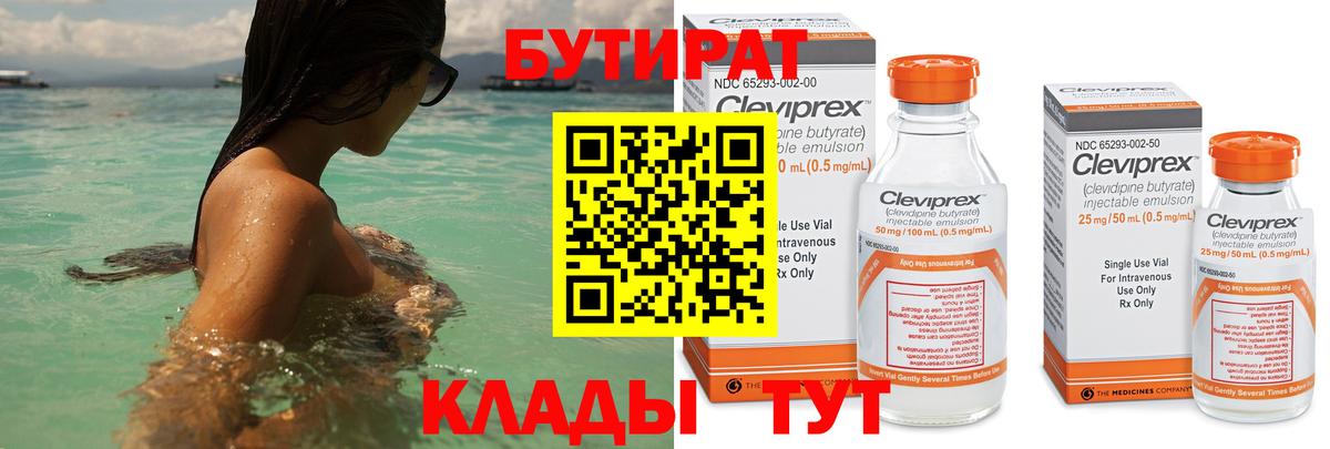 Тимашёвск  БУТИРАТ бутик  БУТИРАТ  Вход с VPN 