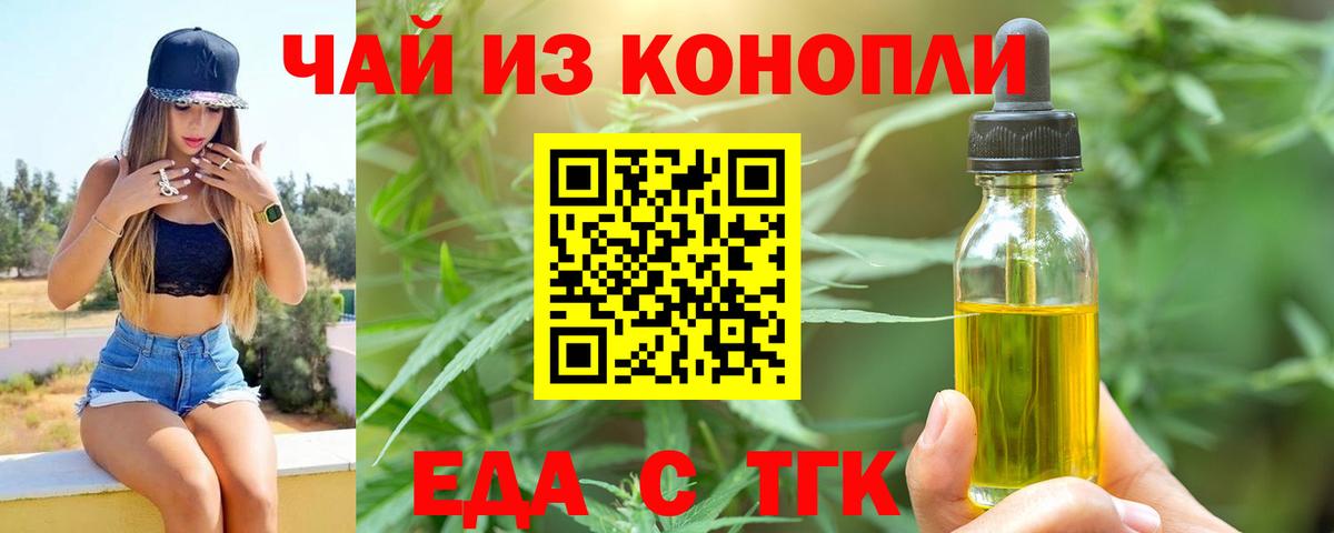 Печенье с ТГК конопля Тимашёвск