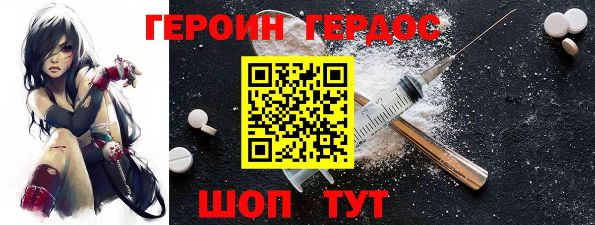 Героин VHQ  Вход с VPN  Тимашёвск 