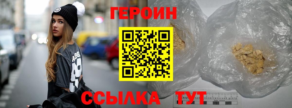 Героин хмурый Тимашёвск