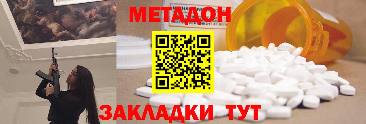 МЕТАДОН мёд  Вход с VPN  МЕТАДОН VHQ  Тимашёвск 