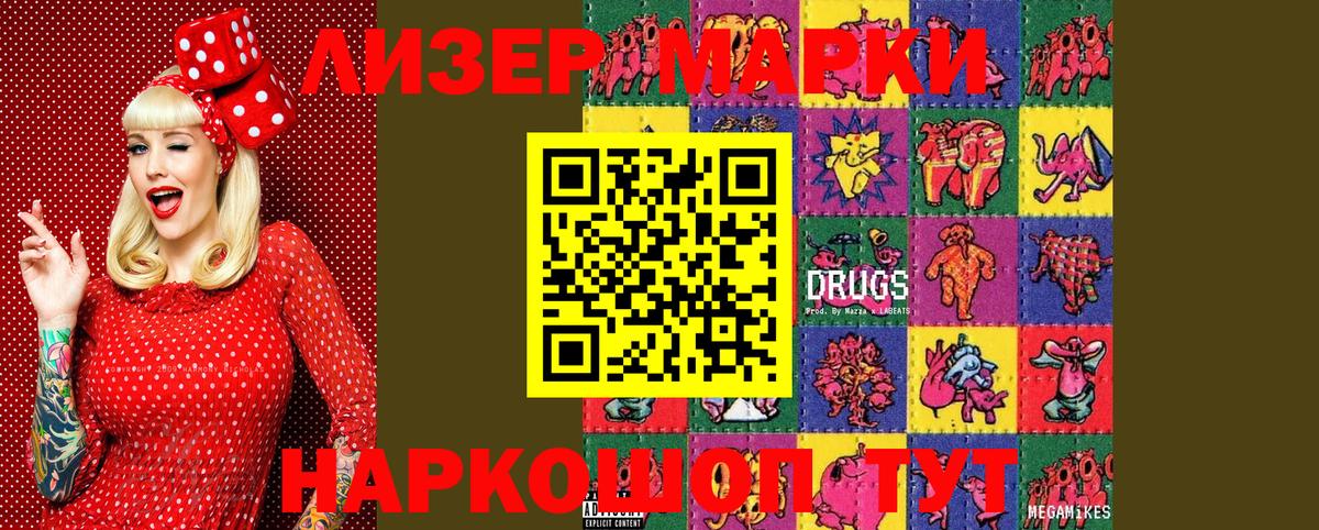 Марки NBOMe 1,8мг  Марки NBOMe 1,8мг  Тимашёвск  Наркотические марки  Вход с VPN 